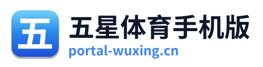 五星体育手机版
